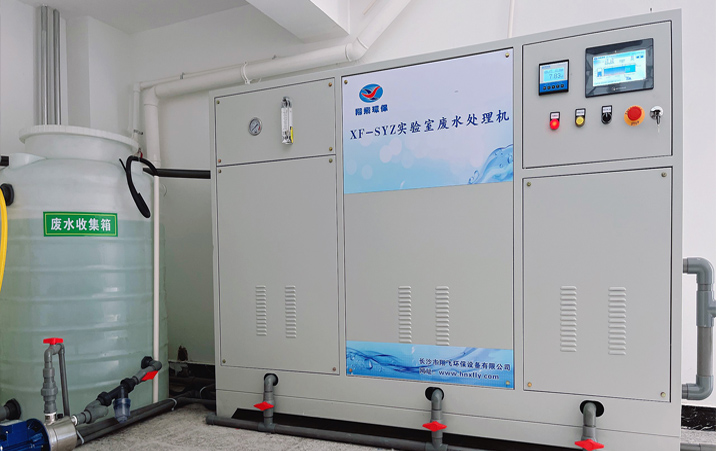 科研院所實(shí)驗(yàn)廢水處理設(shè)備 科研院所實(shí)驗(yàn)廢水處理設(shè)備